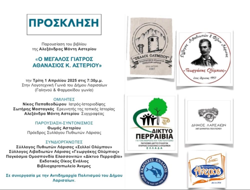 250326 vivlio asteriou