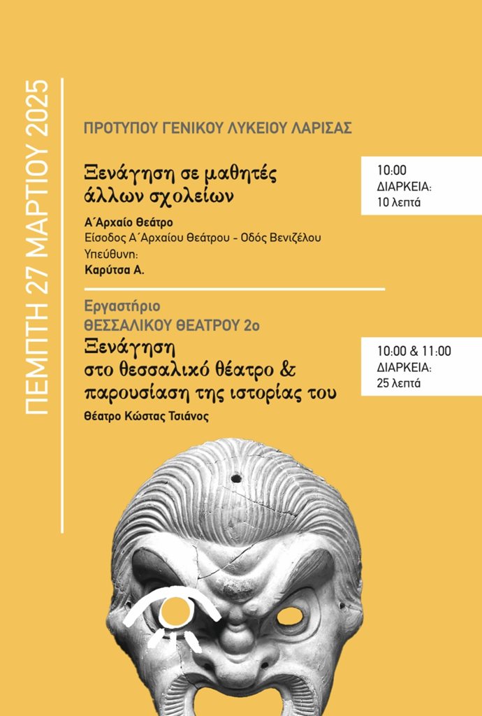 250327 festival ergastiria