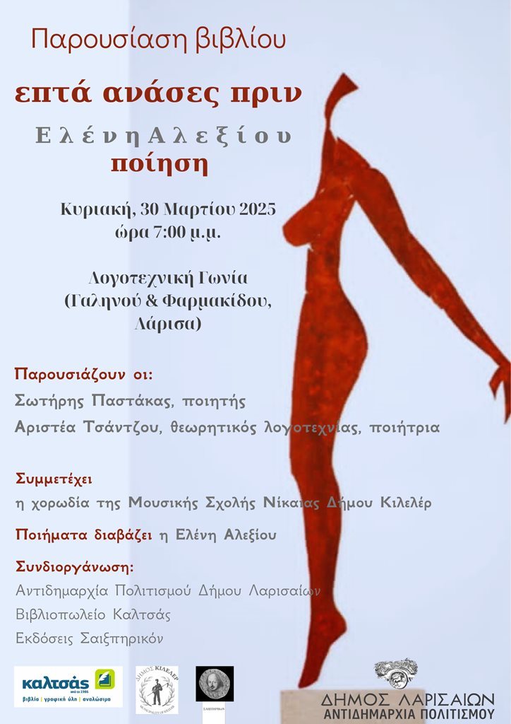 250327 vivlio alexiou