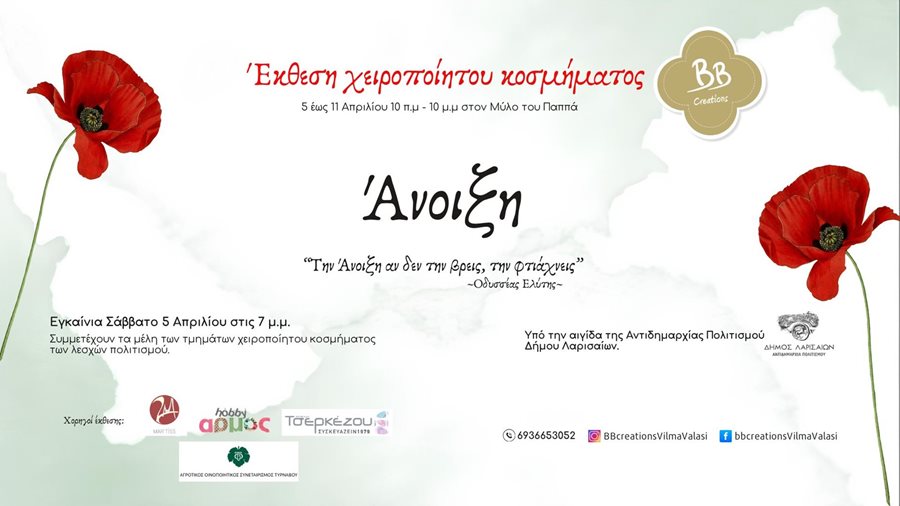 250402 ekthesi kosmimaton