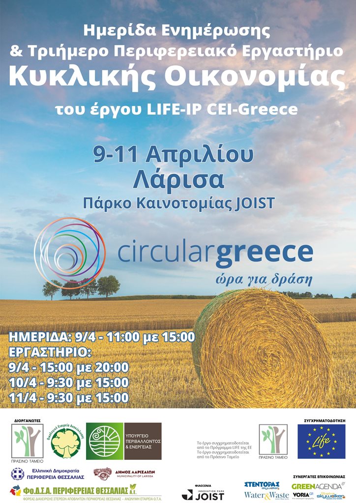 250402 imerida kykliki oikonomia