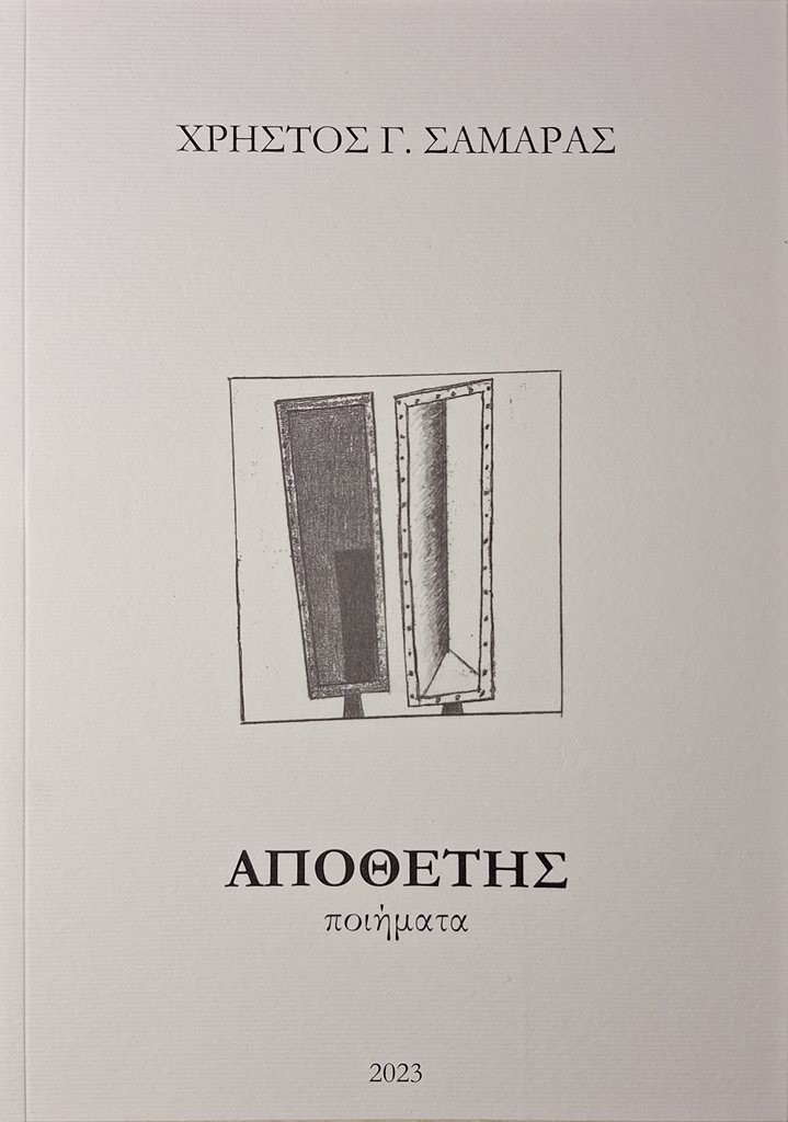 250402 vivlio samaras