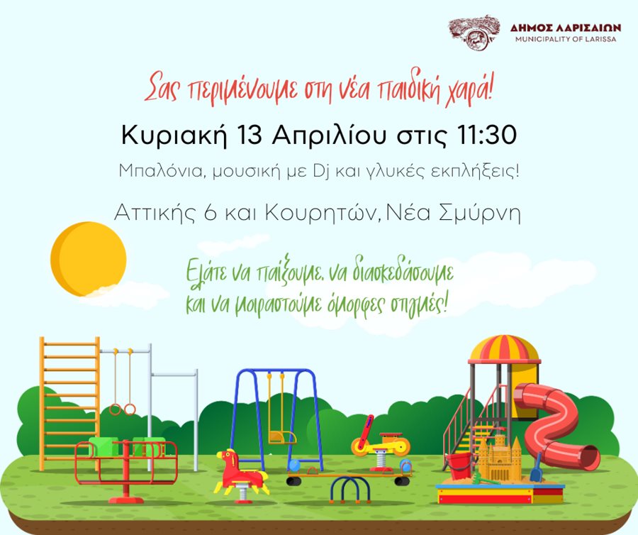 250409 paidiki chara