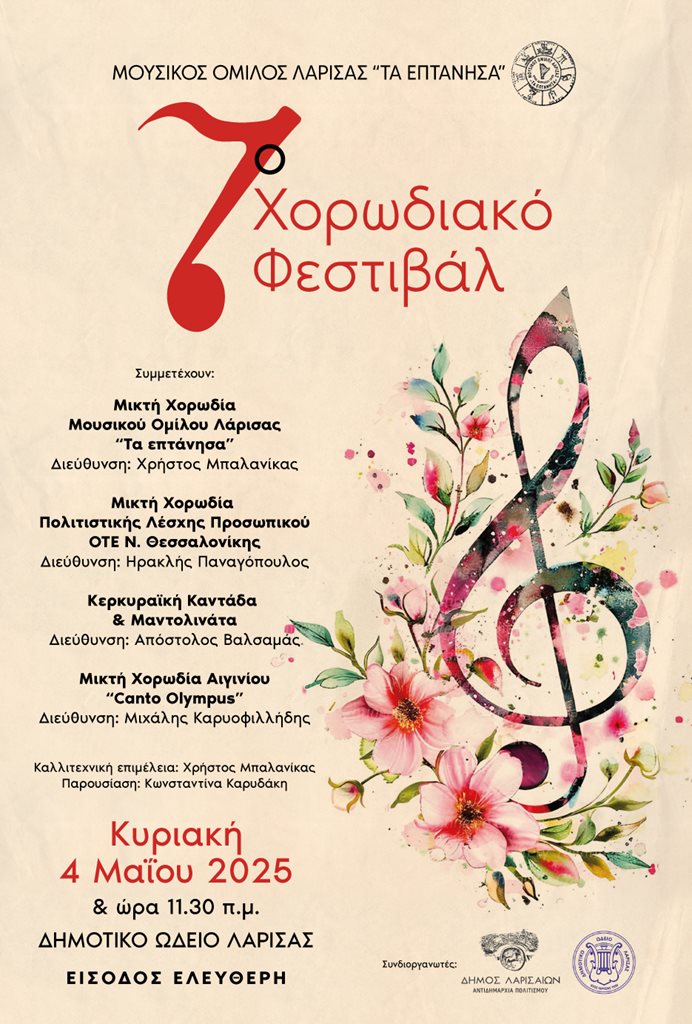 250430 7o chorodiako festival