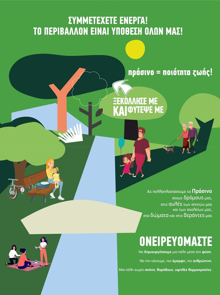 250512 votaniki syllogi