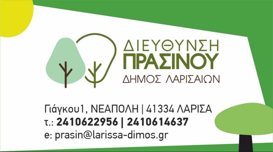 250512 votaniki syllogi