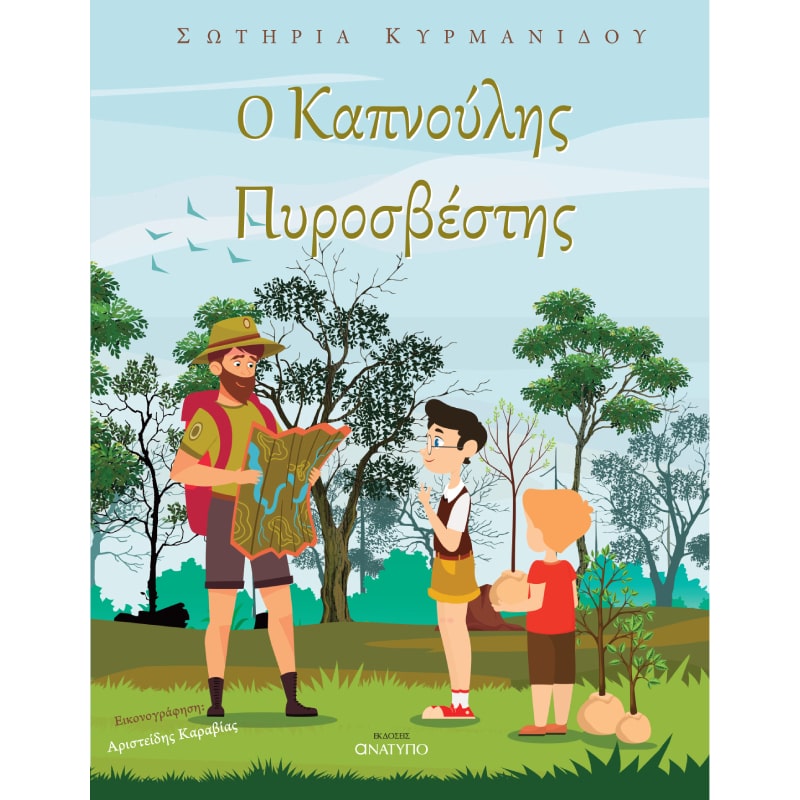 240514 vivlio kyrmanouli