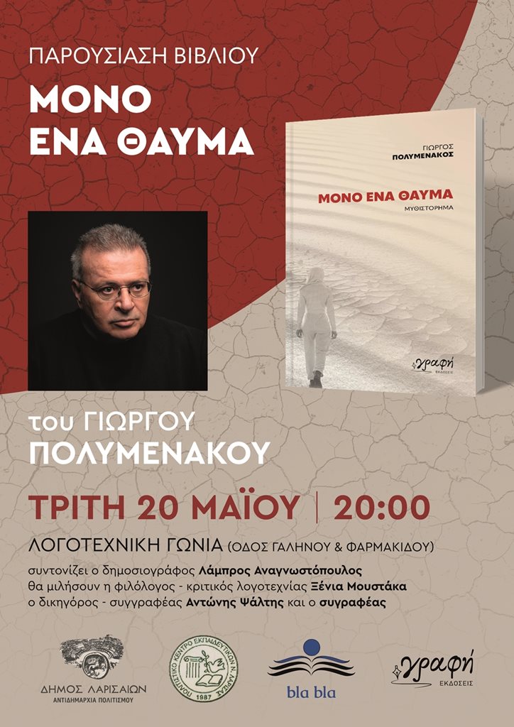 250514 vivlio polymenakos