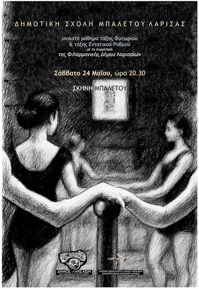 Ανοιχτό μάθημα τάξεων Φυτωρίου και Εντατικού Ρυθμού με τη συμμετοχή της Φιλαρμονικής Δήμου Λαρισαίων