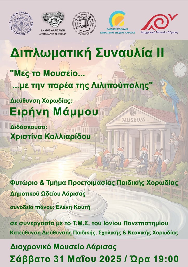 250529 dol paidiki chorodia