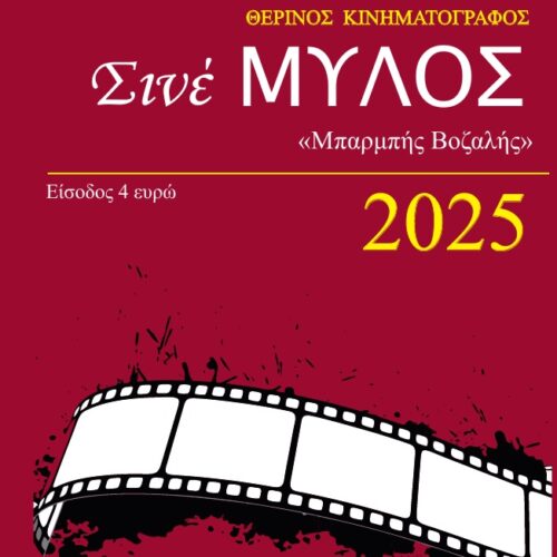 250605 cine mylos 25 programma