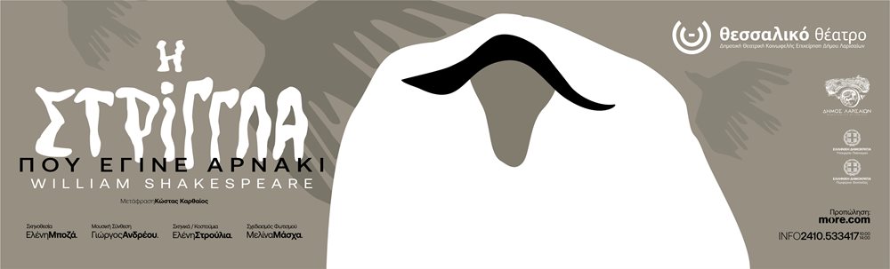 250616 striggla arnaki