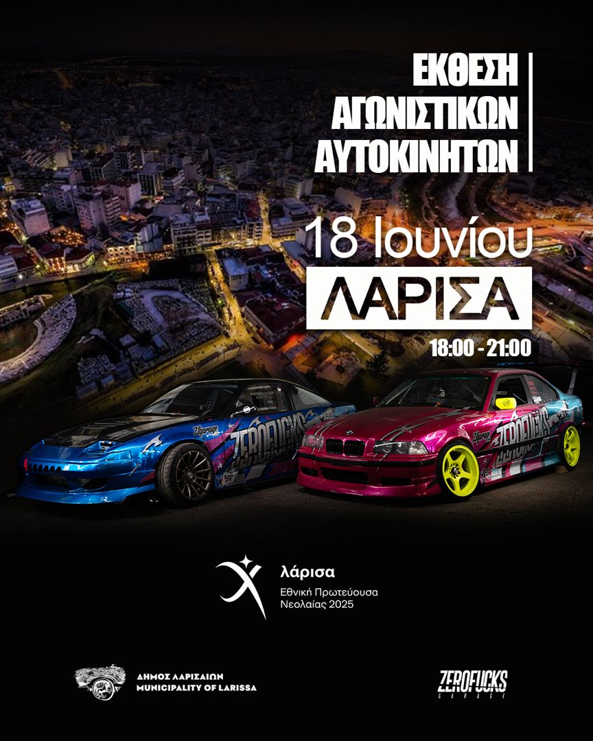 250617 ekthesi agon aytok