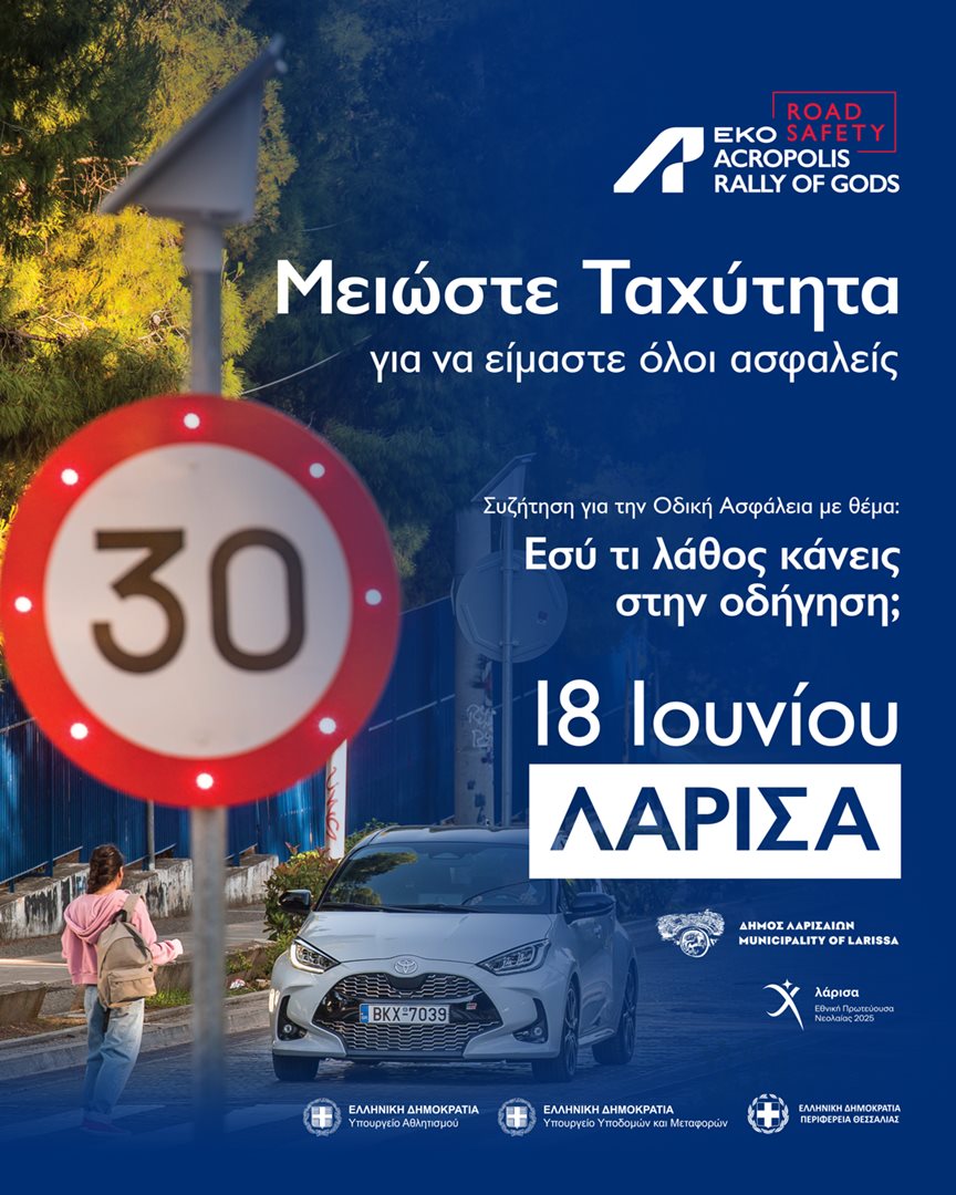 250617 odiki asfaleia