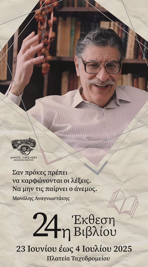 250624 ekthesi vivliou