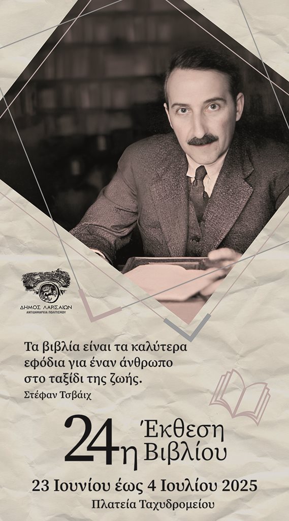 250624 ekthesi vivliou