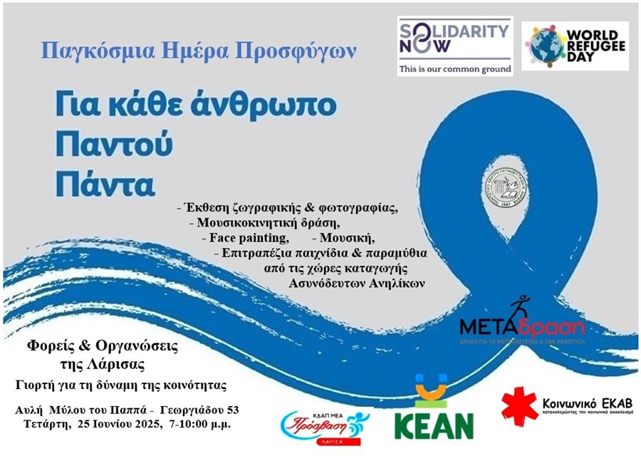 250624 imera prosfigon