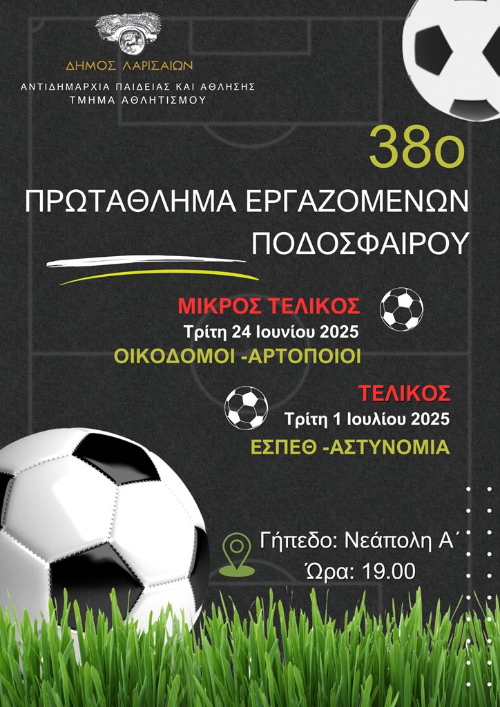 250624 podosfairo telikoi