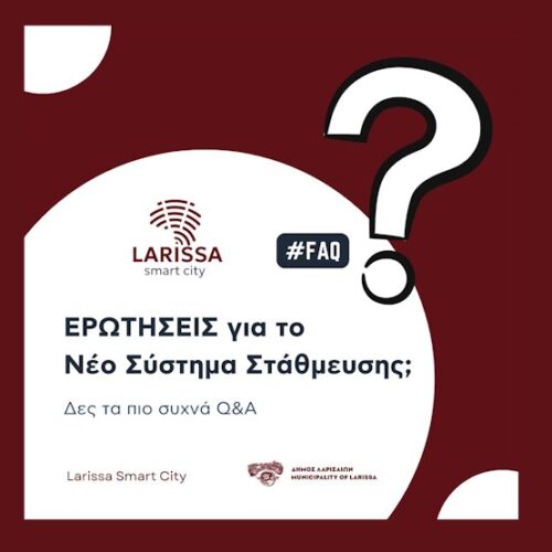 Συχνές Ερωτήσεις (FAQ) για το Σύστημα Ελεγχόμενης Στάθμευσης (ΣΕΣ)
