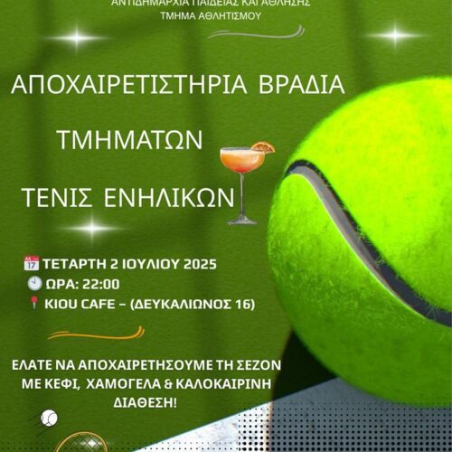 250701 tennis enilikon
