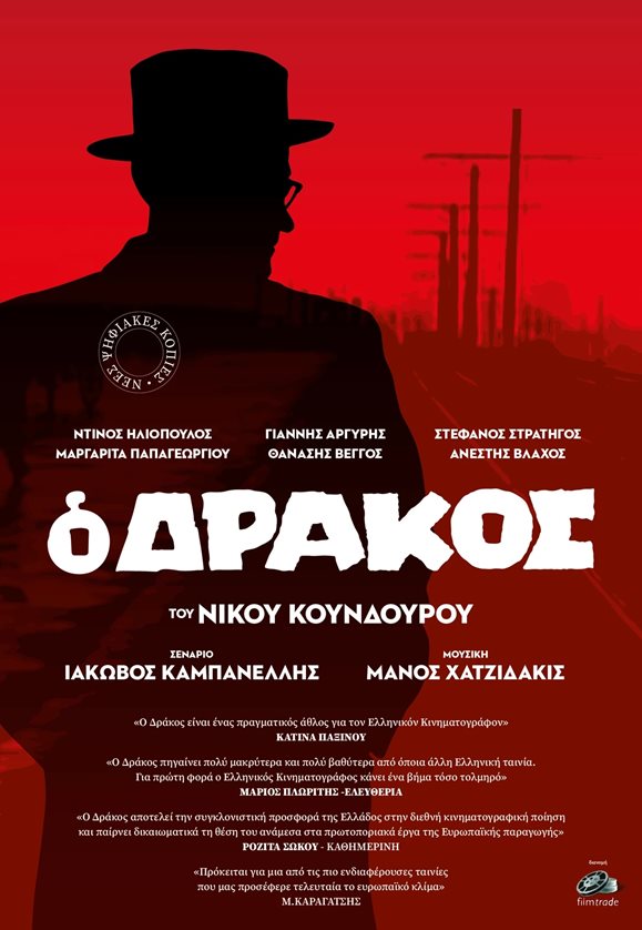 250704 cine drakos afisa