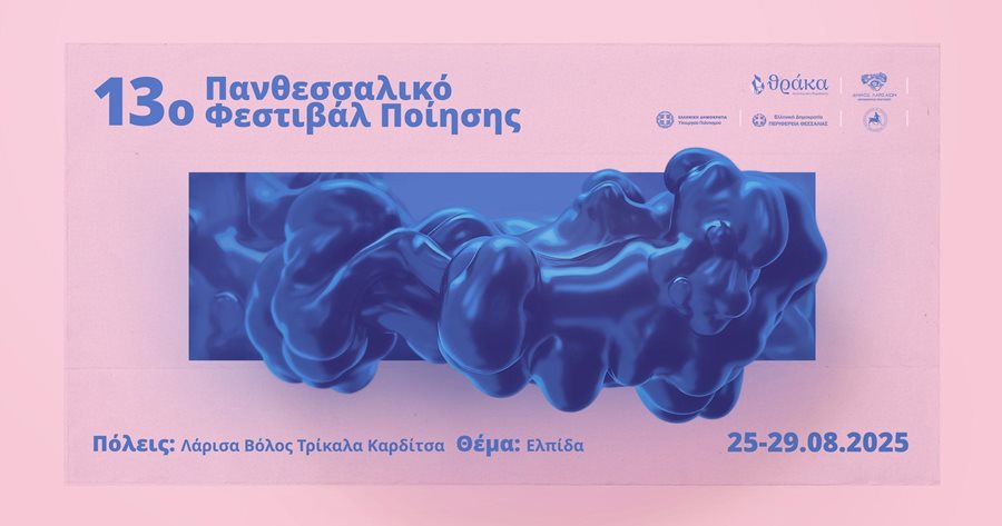 13ο Πανθεσσαλικό Φεστιβάλ Ποίησης - poster