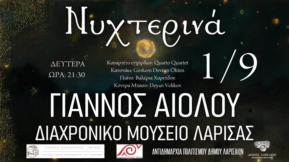 Αφίσα για τo έργο Νυκτερινά/Night Byeond
