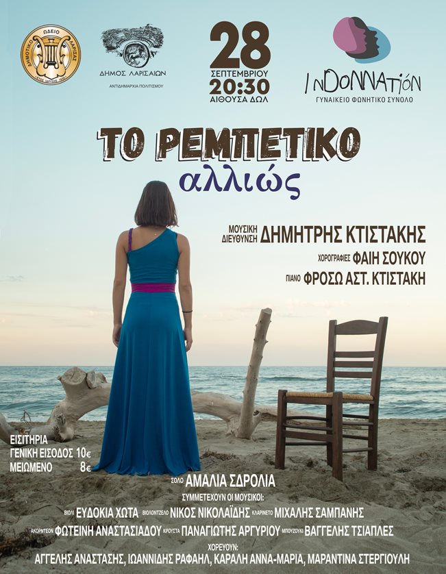 250912 dol rempetiko