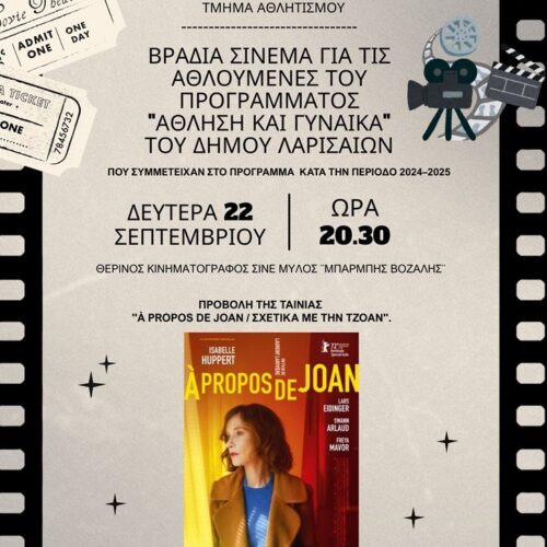 250922 vradia cinema athloumenes