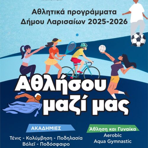 250925 athlitika programmata poster