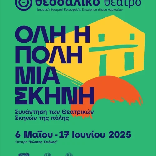 Φεστιβαλ Πηνειου