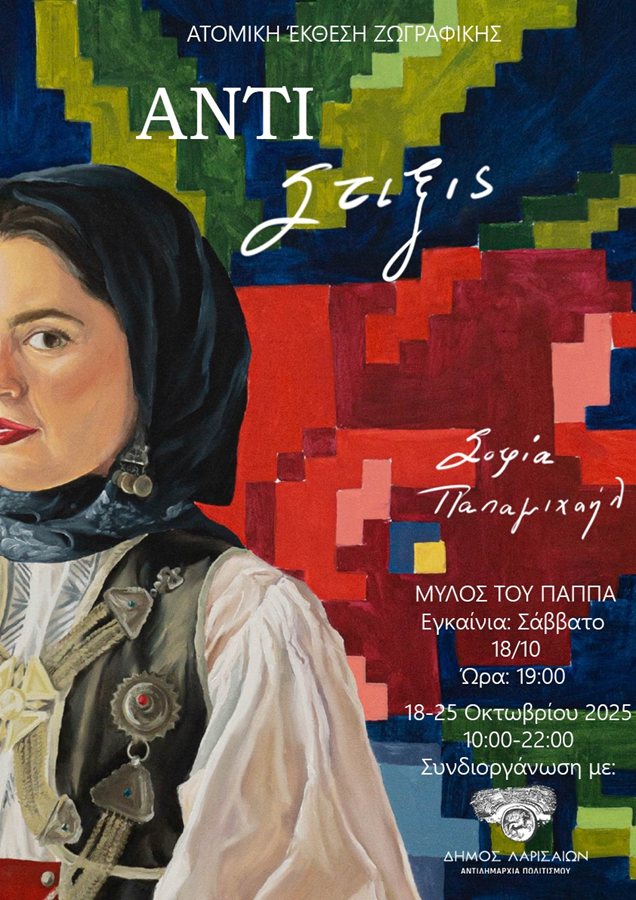 251008 ekthesi papamichail