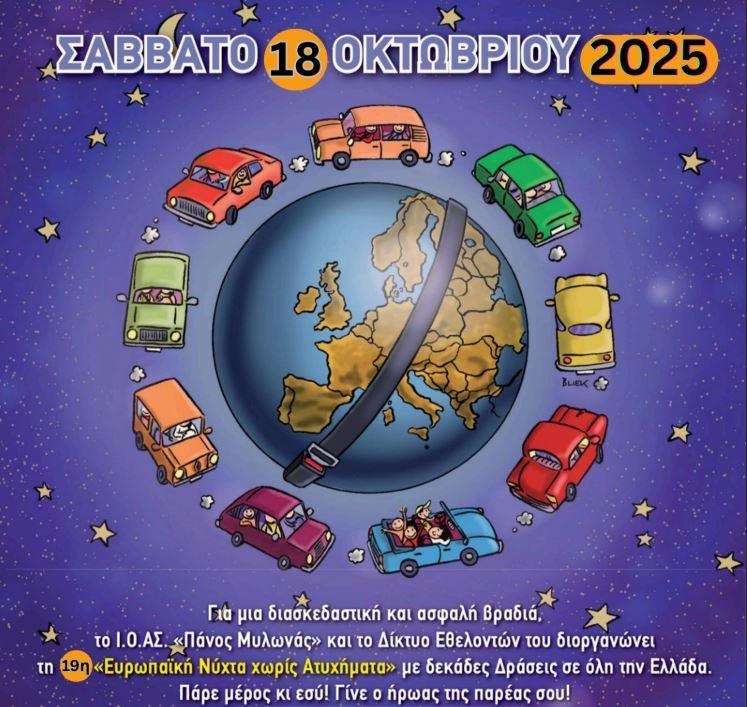 251014-nyxta-choris-atyximata