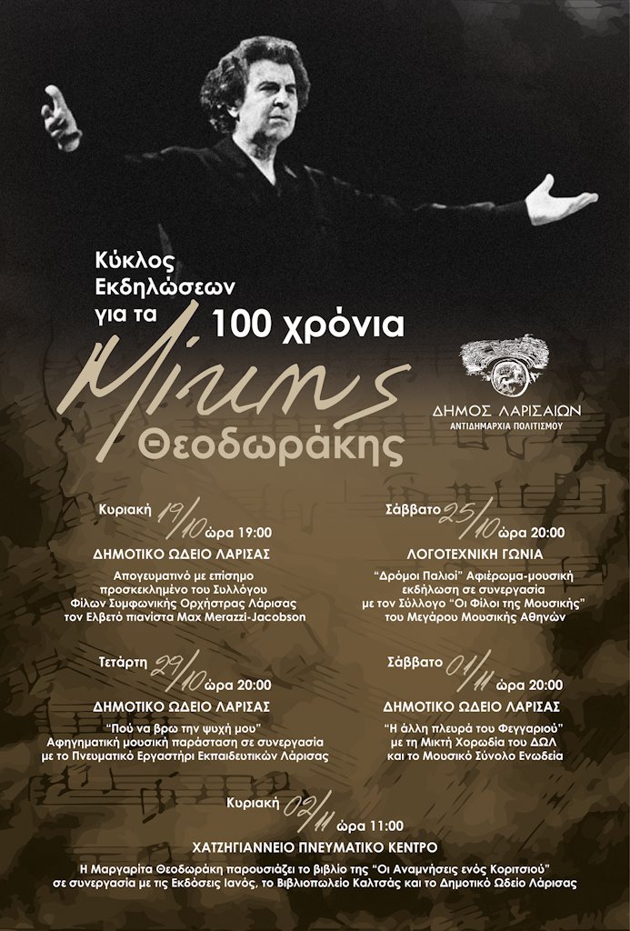 251021 mikis theodorakis 1