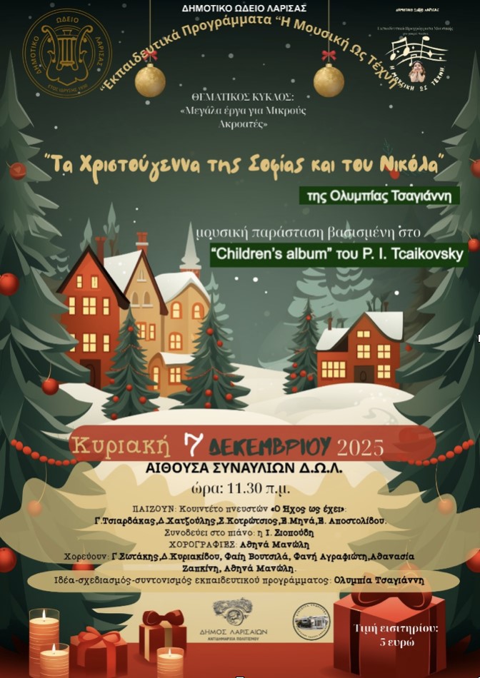 Η αφίσα της παράστασης «Τα Χριστούγεννα της Σοφίας και του Νικόλα»