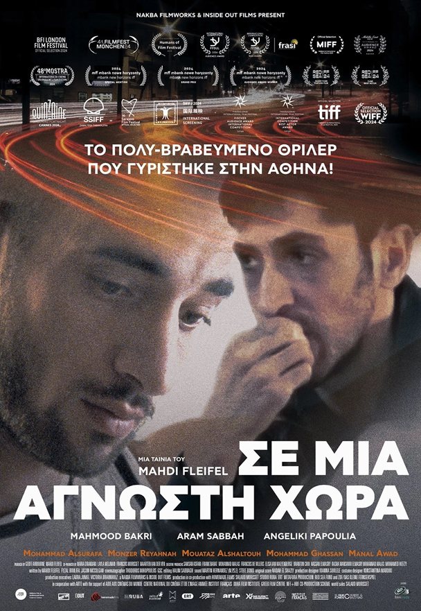 251205 cine agnosti chora poster