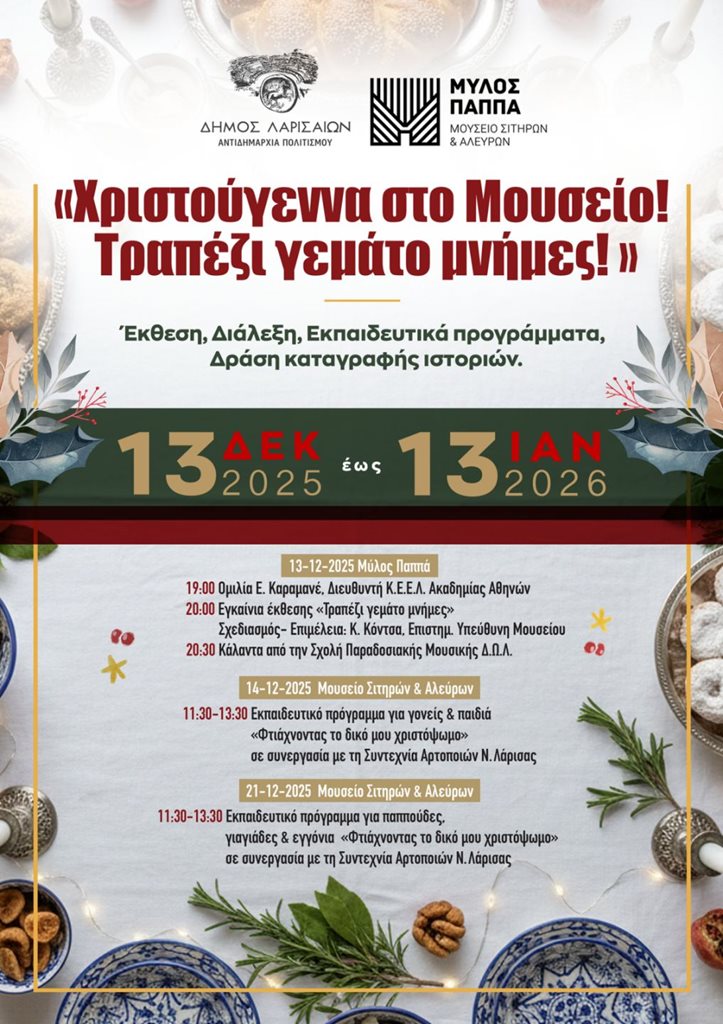 Η αφίσα της εκθεσης «Τραπέζι γεμάτο μνήμες. Η μνήμη των αισθήσεων»