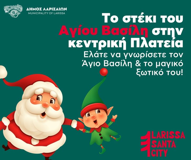 251208 santacity steki ai vasili1