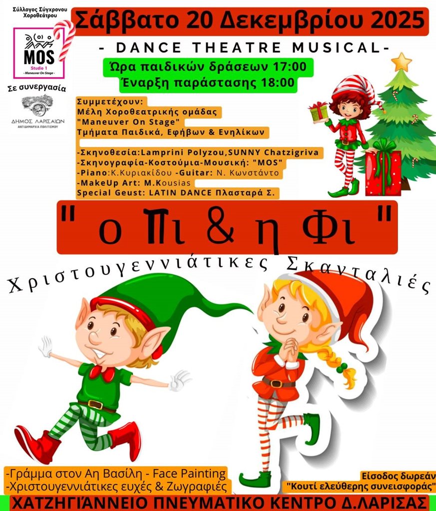 Η αφίσα της εκδήλωσης για την παιδική παράσταση