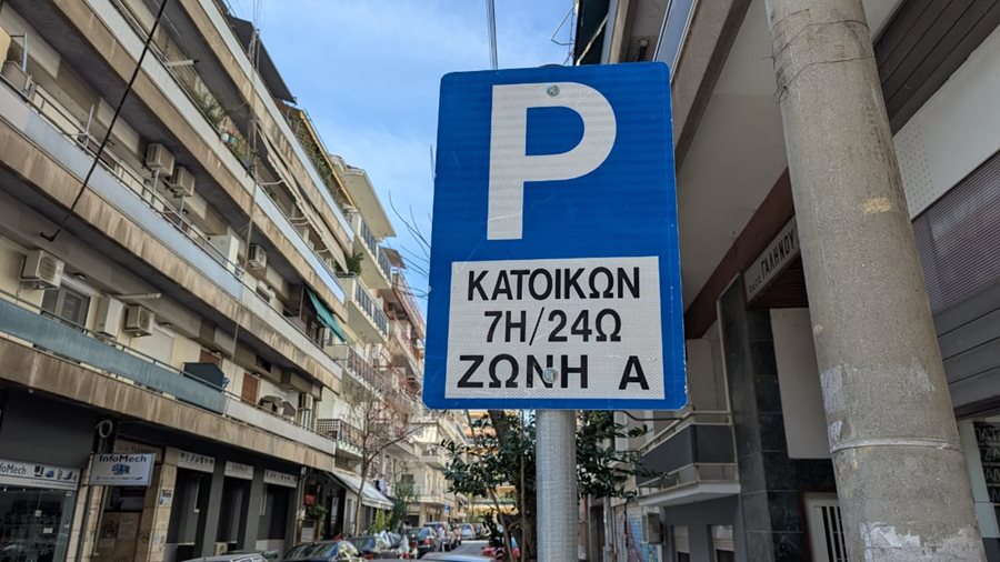 Η πινακίδα της ζώνης Α στο Σύστημα Ελεγχόμενης Στάθμευσης