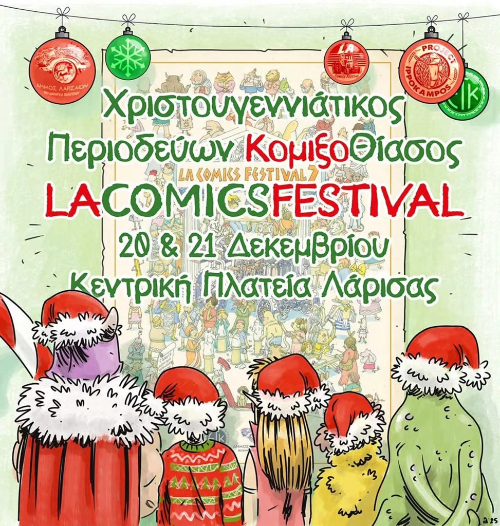 Η αφίσα της εκδήλωσης