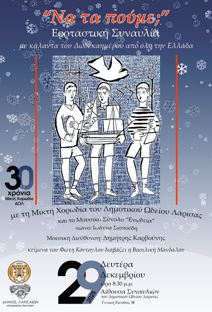 Η αφίσα της εκδήλωσης